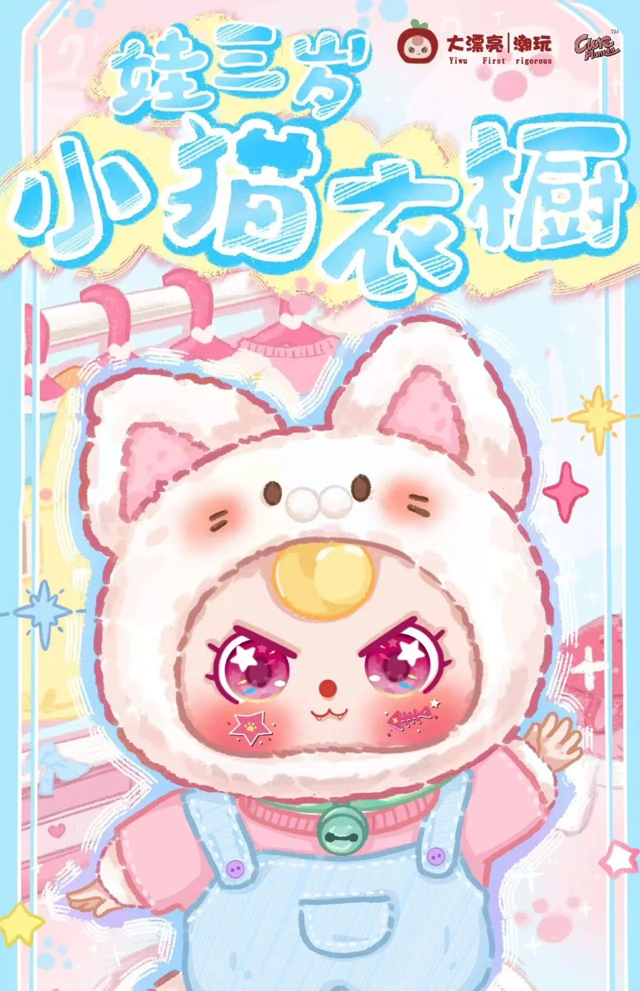 Baby Three-cat Wardrobe Plush