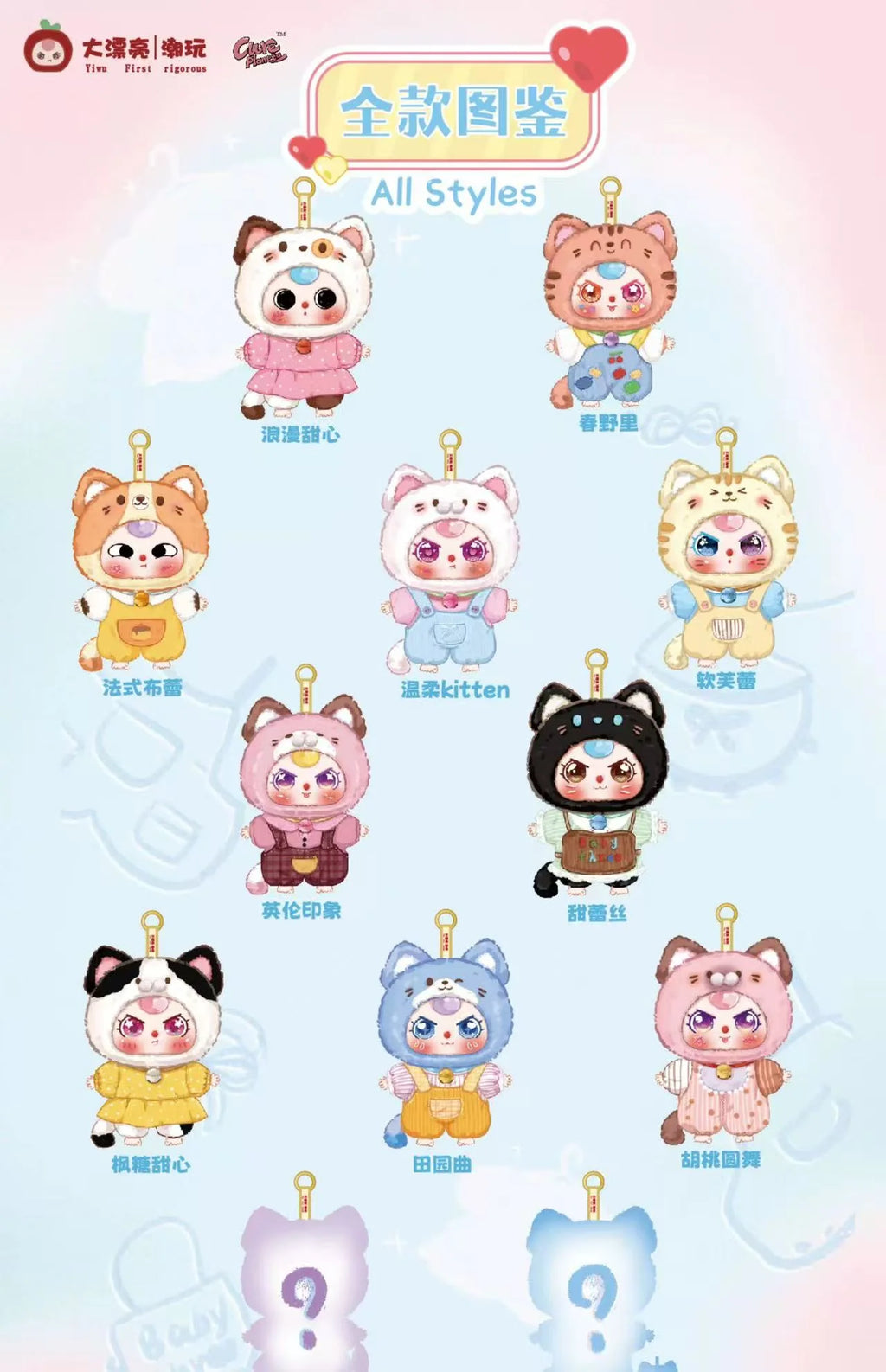 Baby Three-cat Wardrobe Plush